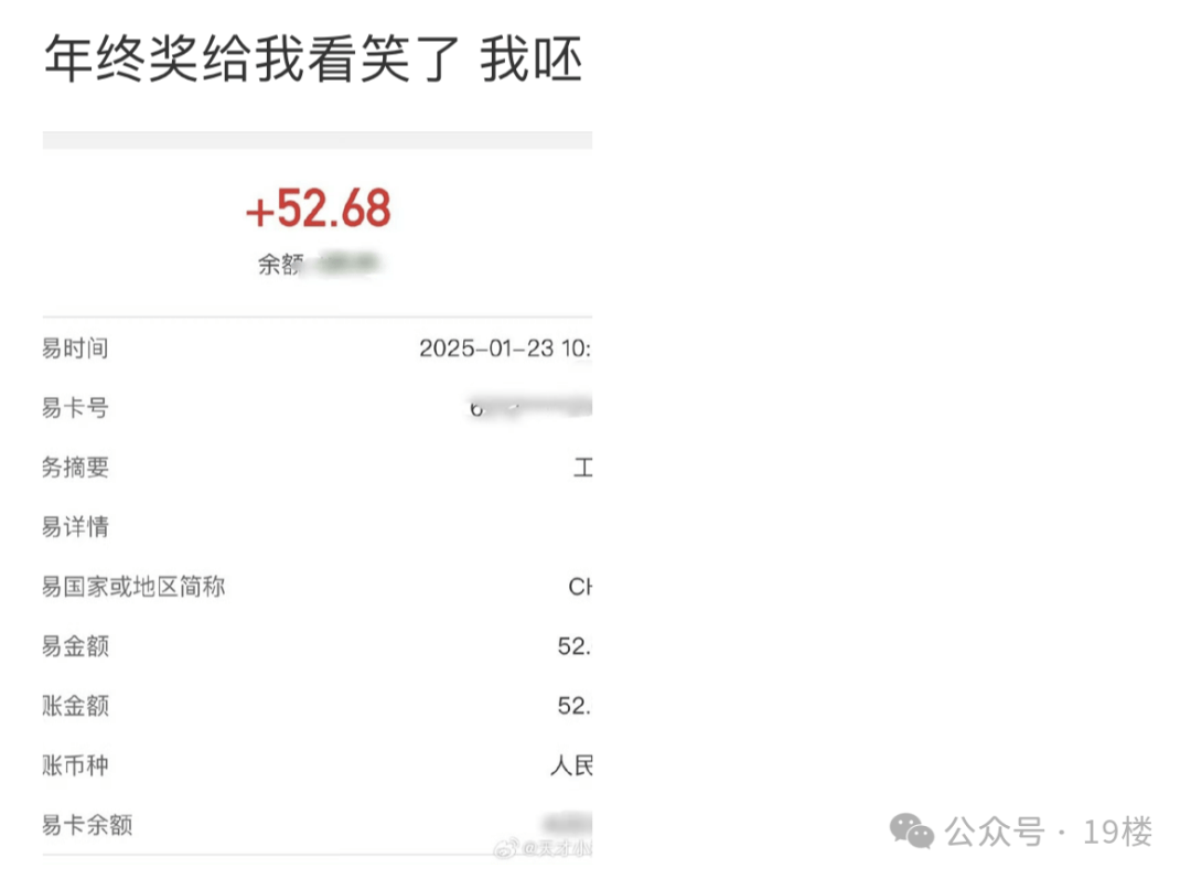 年终奖曝光！有人发了22万元<strong></p>
<p>理财书单</strong>，有人气笑了……你发了多少？