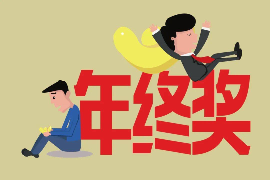 年终奖曝光！有人发了22万元<strong></p>
<p>理财书单</strong>，有人气笑了……你发了多少？
