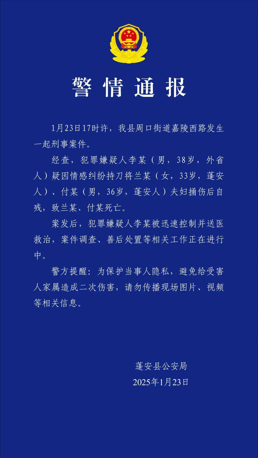 男子疑因情感纠纷捅伤夫妇后自残 警方：夫妇不幸身亡<strong></p>
<p>理财书单</strong>，嫌疑人已被控制