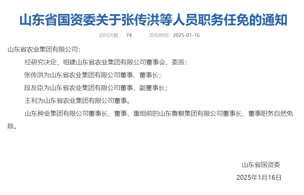 山东又组建一家新国企<strong></p>
<p>赢家理财</strong>，董事会成员确定