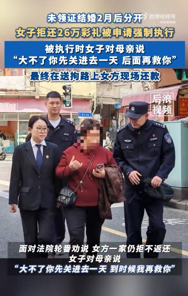 女子拒还26万彩礼让母亲去受拘留:“大不了你先关进去一天<strong></p>
<p>理财规划师报名</strong>，后面再救你”