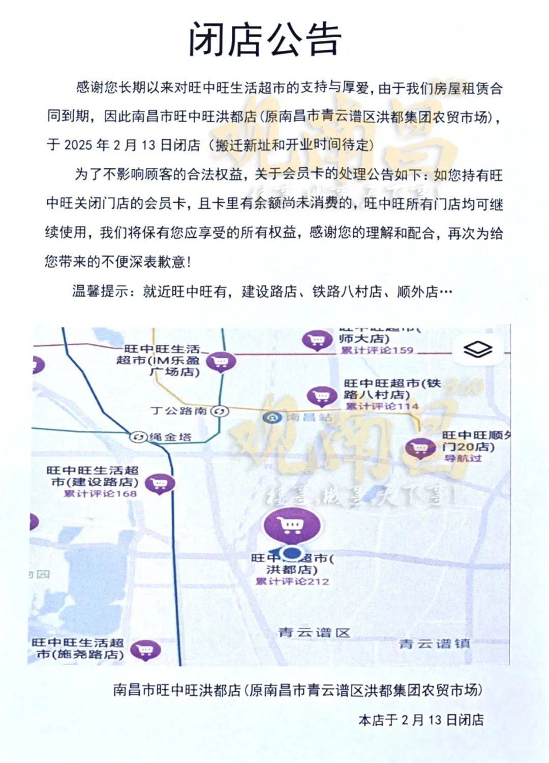太突然<strong></p>
<p>理财规划师报名</strong>！江西一大型超市即将闭店