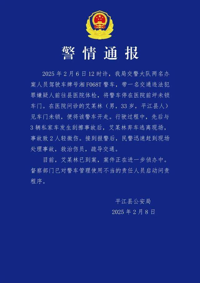 湖南一警车被精神病人开走连撞3车<strong></p>
<p>恒丰银行理财</strong>，纪委回应