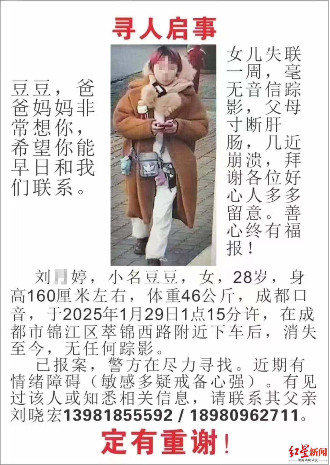 除夕出走的成都28岁女子走失19天后<strong></p>
<p>银行理财产品利率</strong>，遗体被找到