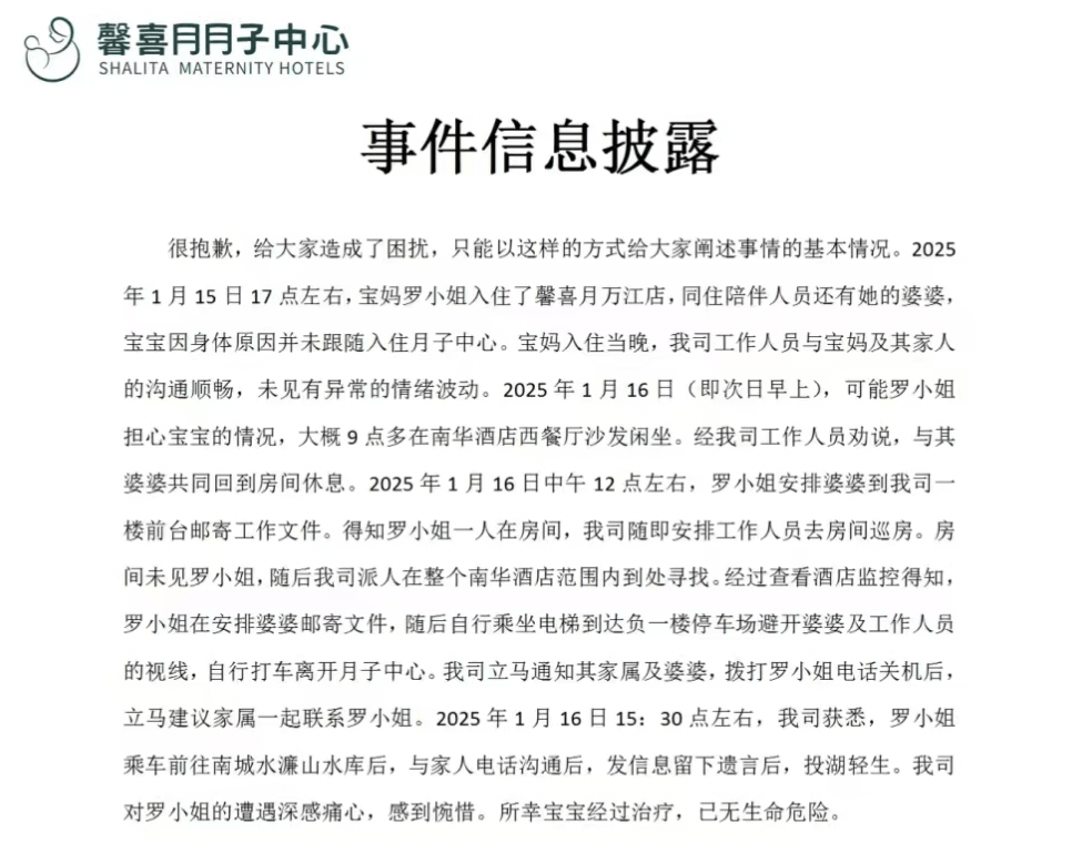 宝妈入住月子中心次日在16公里外投湖轻生<strong></p>
<p>银行理财产品利率</strong>，家属讲述细节，质疑月子中心安保失职