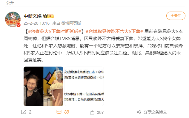 台媒称因具俊晔不舍爱妻<strong></p>
<p>财付通理财</strong>，大S下葬时间延后