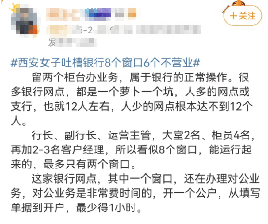 西安女子吐槽银行8个窗口6个不营业登上热搜！质疑银行磨洋工<strong></p>
<p>财付通理财</strong>，网友：银行都这样，服务效率低下影响客户体验