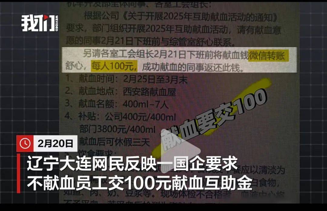大连一国企被曝要求不献血的人交100元<strong></p>
<p>理财习惯</strong>，当地献血中心：属于该公司个人行为