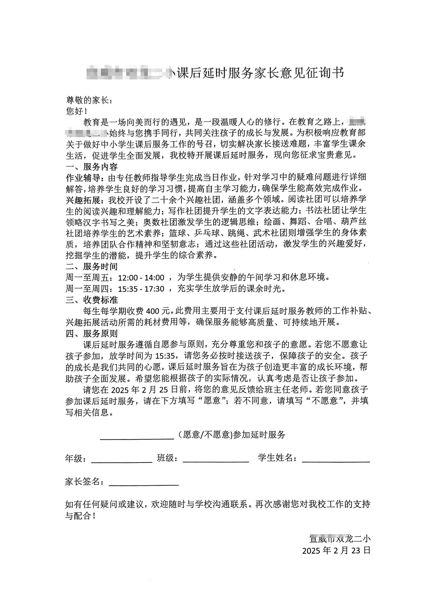 云南一小学计划课后延时补课每人收费400元？当地回应：非补课<strong></p>
<p>自学理财</strong>，系课后服务项目