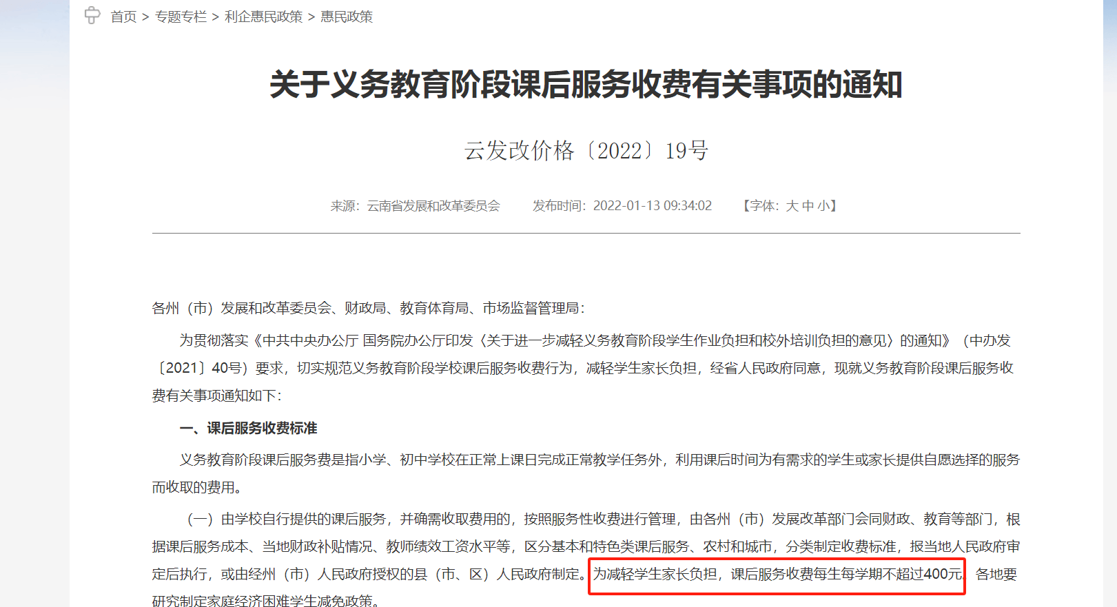 云南一小学计划课后延时补课每人收费400元？当地回应：非补课<strong></p>
<p>自学理财</strong>，系课后服务项目