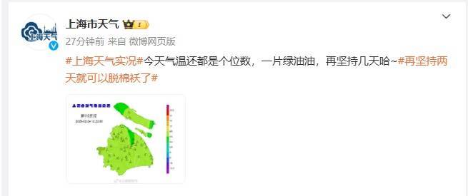上海人<strong></p>
<p>自学理财</strong>，再坚持两天就能脱棉袄了！最高直冲23℃！能顺利入春吗？