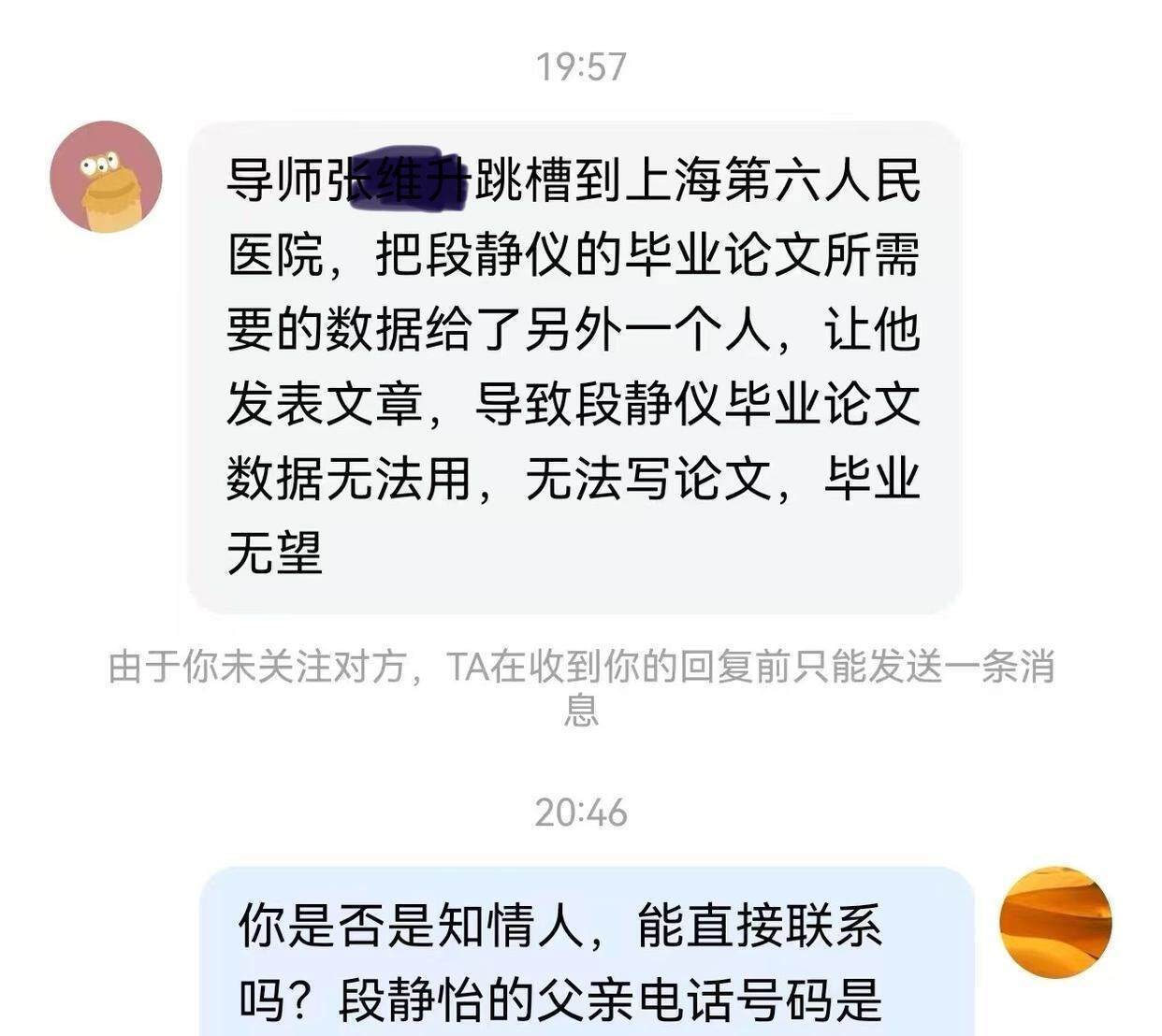 00后医科大女研究生自杀<strong></p>
<p>自学理财</strong>，生前讨论论文数据缺失问题