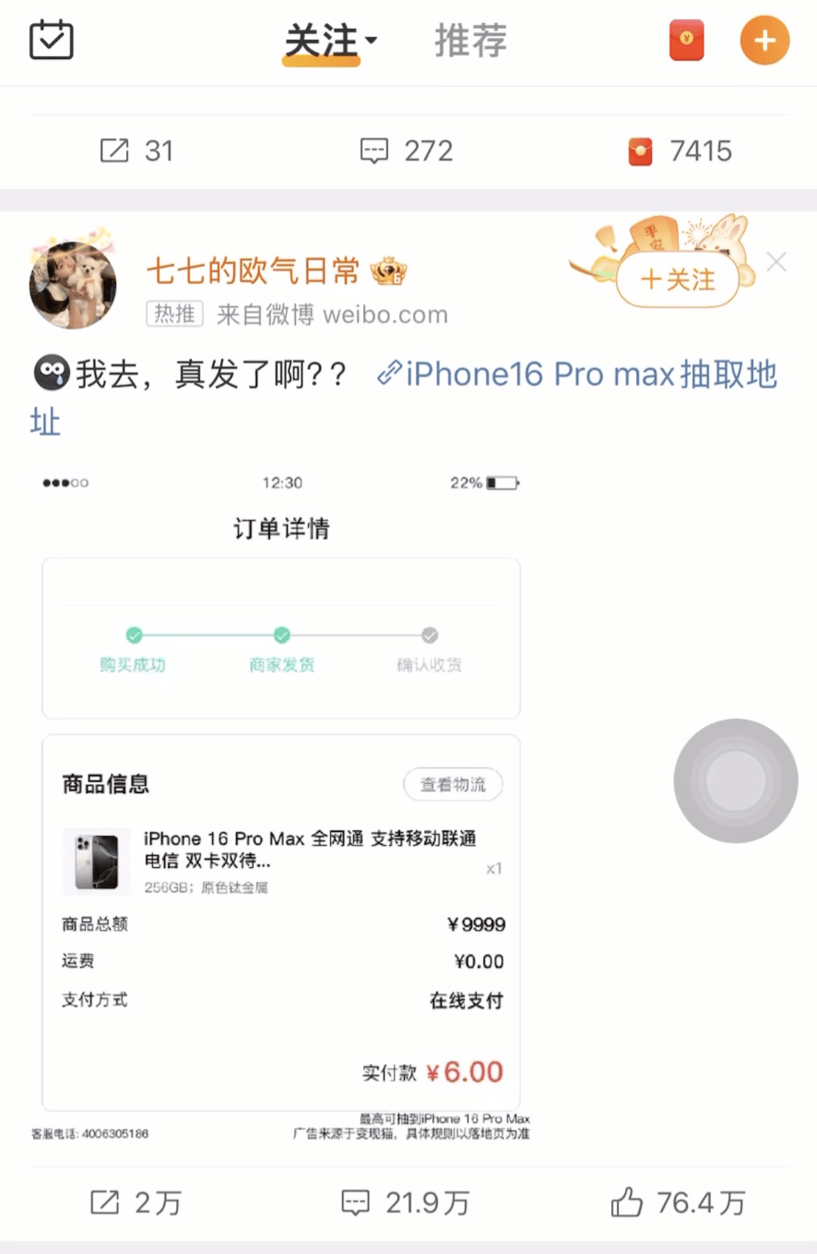 “6元抽到万元苹果手机”还没被平台封禁<strong></p>
<p>理财指南</strong>！记者层层揭开这一盲盒抽奖套路