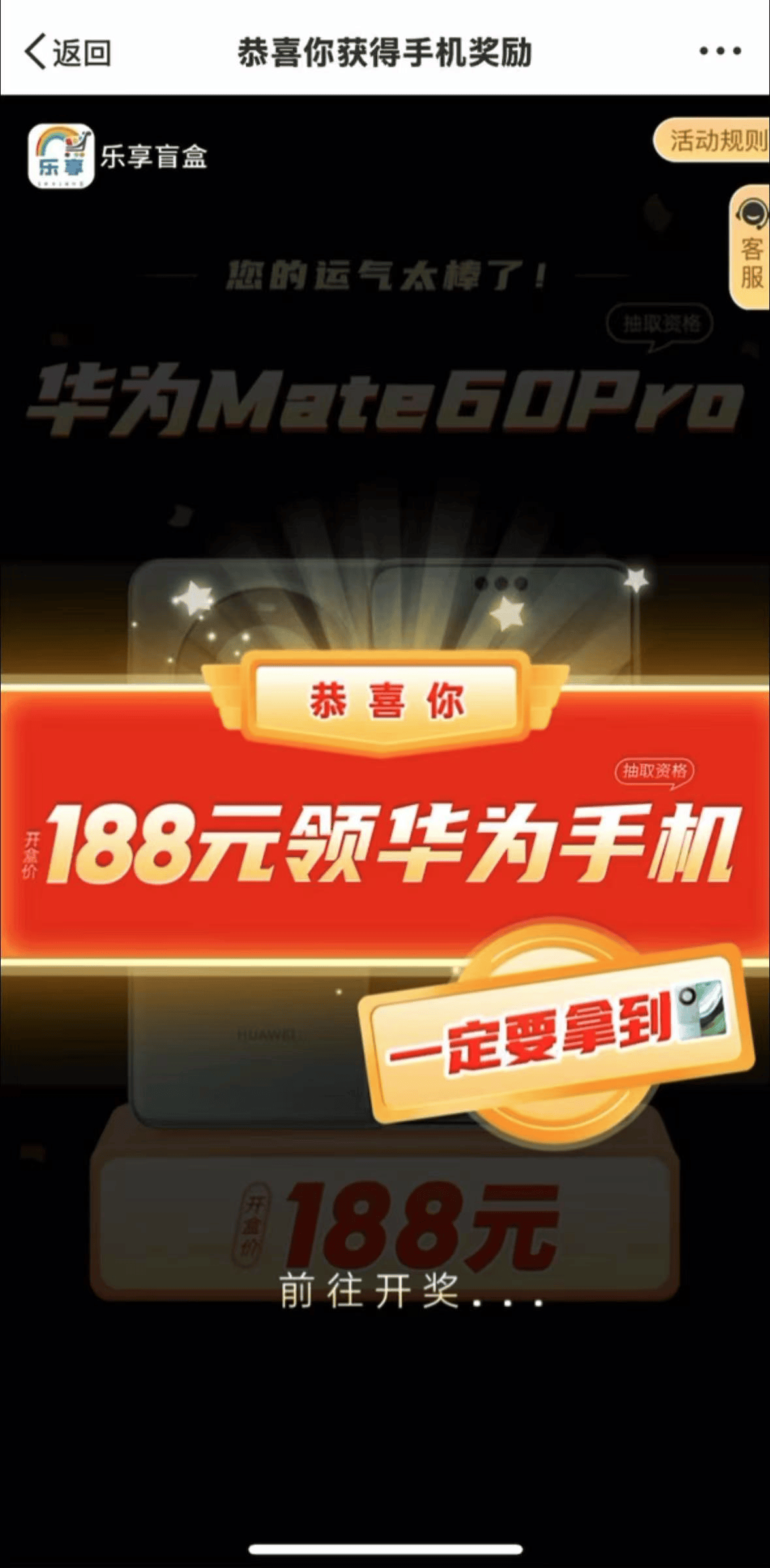 “6元抽到万元苹果手机”还没被平台封禁<strong></p>
<p>理财指南</strong>！记者层层揭开这一盲盒抽奖套路