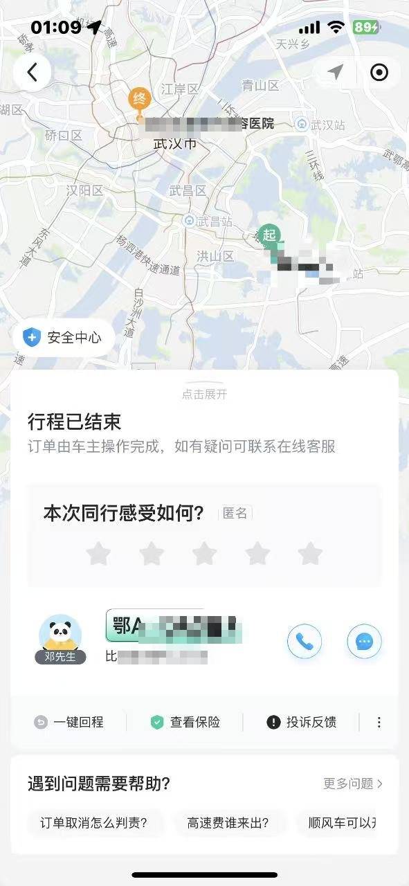 武汉顺风车司机车内放不雅视频<strong></p>
<p>理财质押贷款</strong>，哈啰出行请求女乘客“不要和车主计较，代表乘客道歉”