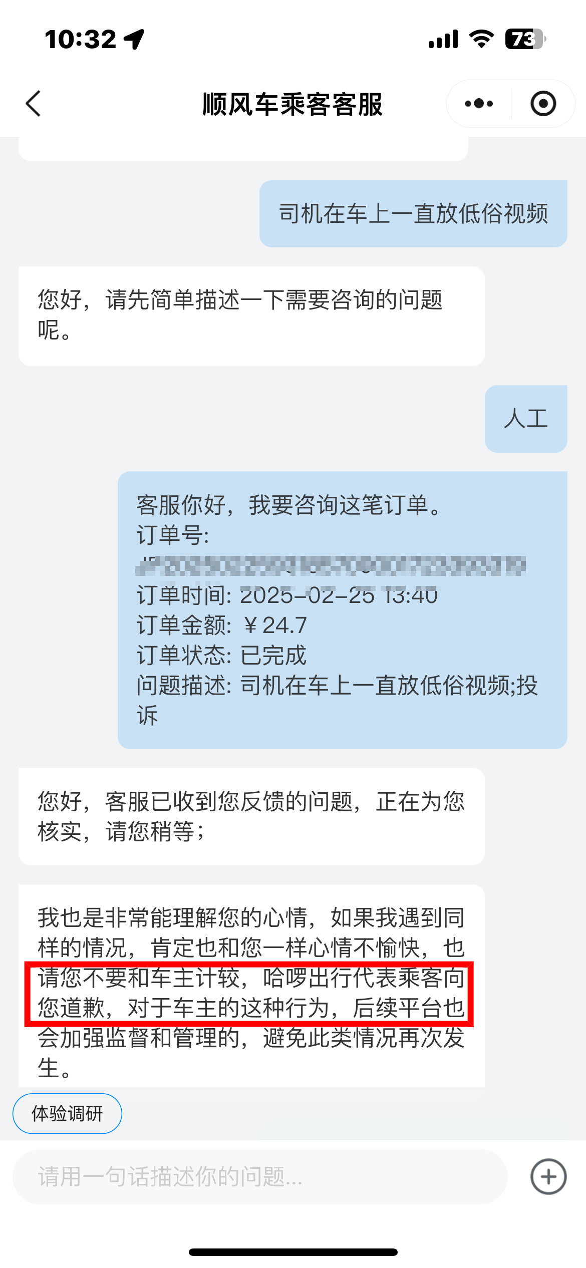 武汉顺风车司机车内放不雅视频<strong></p>
<p>理财质押贷款</strong>，哈啰出行请求女乘客“不要和车主计较，代表乘客道歉”