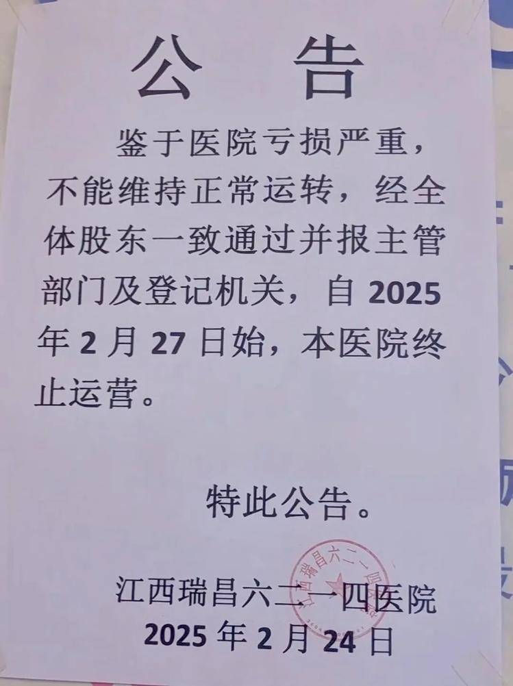江西一家开了50多年的医院终止运营<strong></p>
<p>理财质押贷款</strong>，“病人转院，60多名医护人员自谋生路”