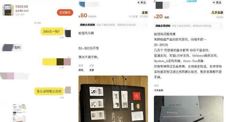 一张“鸟卡”被炒到300元<strong></p>
<p>理财质押贷款</strong>，始祖鸟吊牌倒卖背后的“生意经”