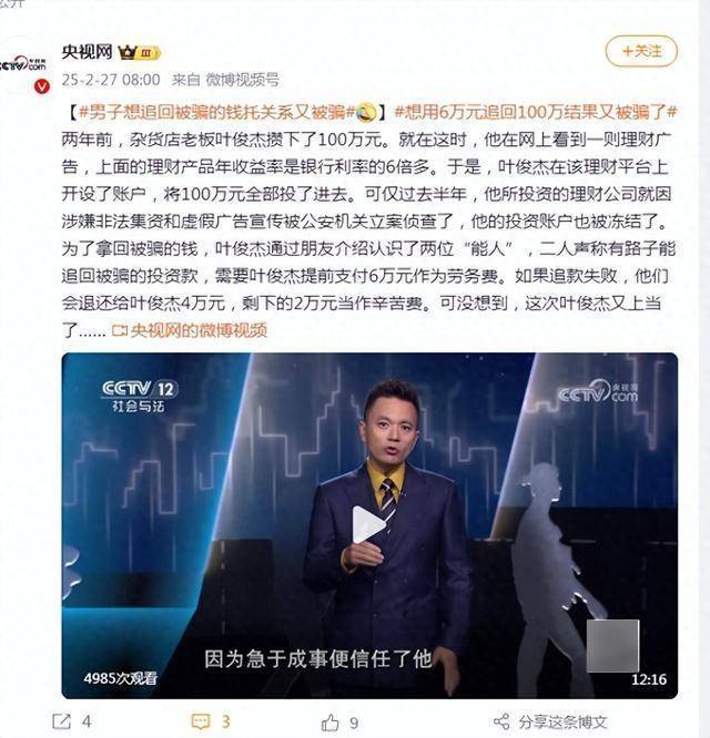 男子被骗100万元后想追回<strong></p>
<p>理财质押贷款</strong>，朋友介绍两位“能人”声称有路子！结果又被骗6万！
