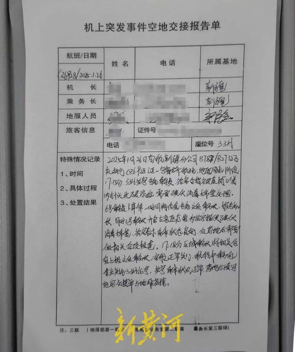 乘客曝被航班上用过的针头扎出血<strong></p>
<p>外汇投资理财</strong>，多次自费进行传染病检查并确诊中度抑郁，起诉南航索赔13万元