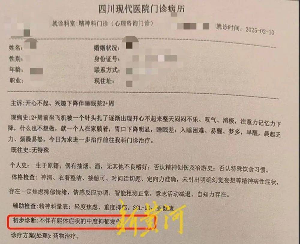 乘客曝被航班上用过的针头扎出血<strong></p>
<p>外汇投资理财</strong>，多次自费进行传染病检查并确诊中度抑郁，起诉南航索赔13万元