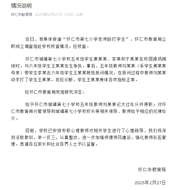 小学老师带儿子闯教室殴打学生？山西怀仁市教育局：停职<strong></p>
<p>外汇投资理财</strong>，相关领导被处分