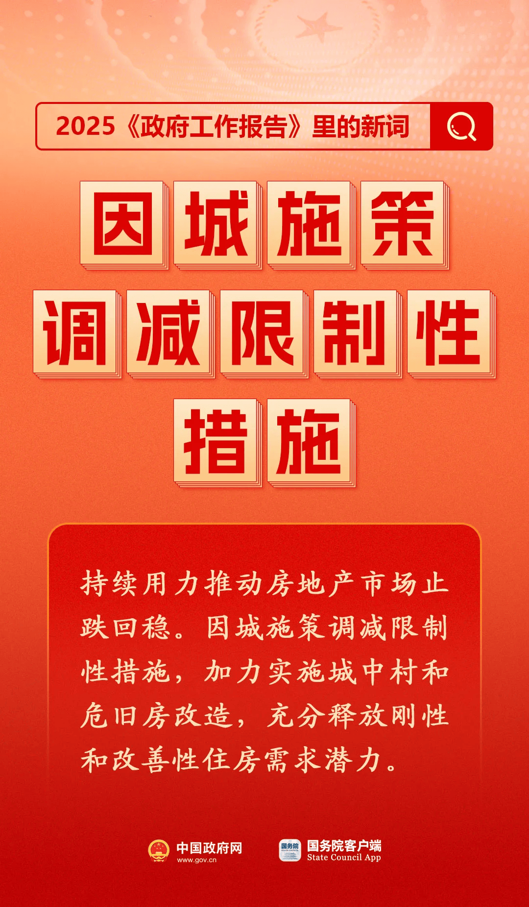 房地产是老百姓资产最大的一部分<strong></p>
<p>平安理财险</strong>，楼市股市稳住，可以更好地提振消费……关于《政府工作报告》，权威解读来了