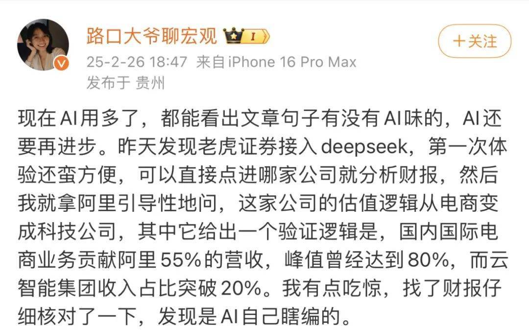 DeepSeek的胡编乱造<strong></p>
<p>理财前十名</strong>，正在淹没中文互联网