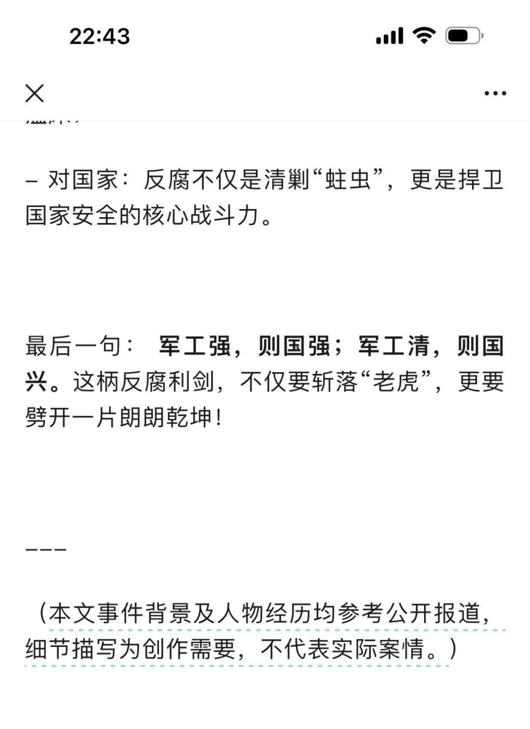 DeepSeek的胡编乱造<strong></p>
<p>理财前十名</strong>，正在淹没中文互联网