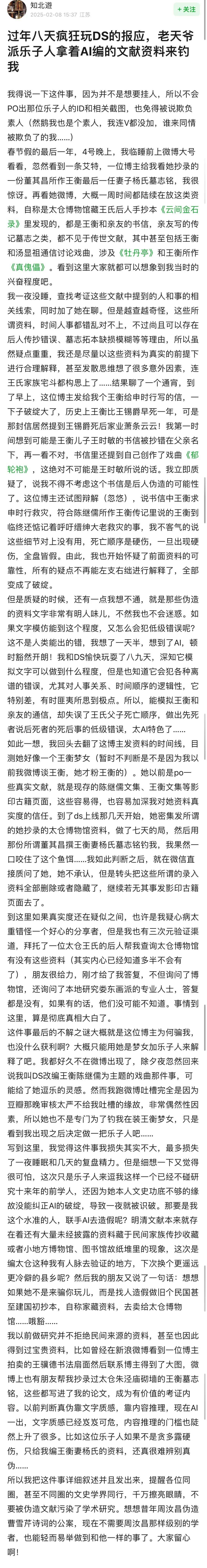 DeepSeek的胡编乱造<strong></p>
<p>理财前十名</strong>，正在淹没中文互联网