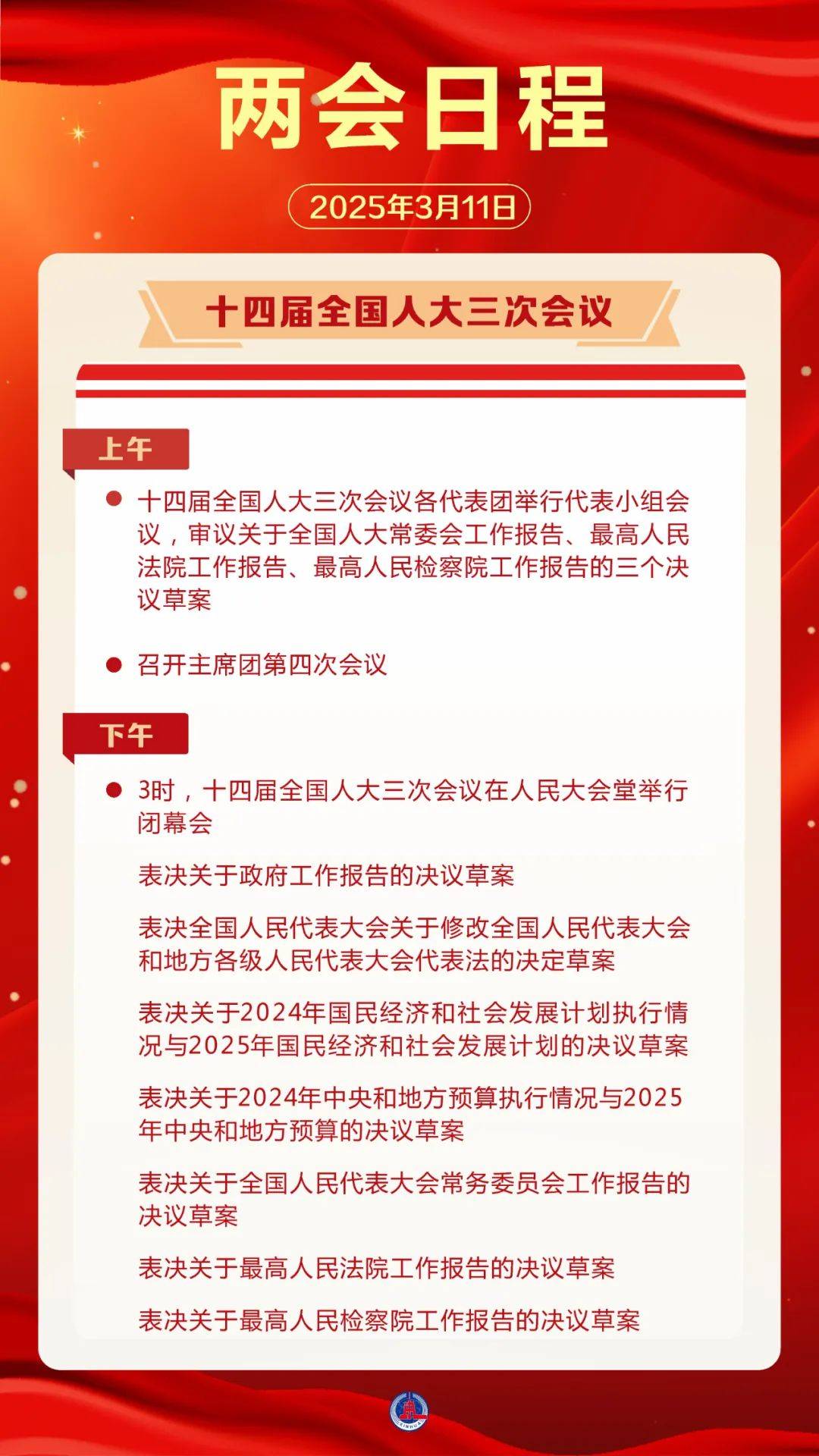 日程预告来了<strong></p>
<p>程理财</strong>！