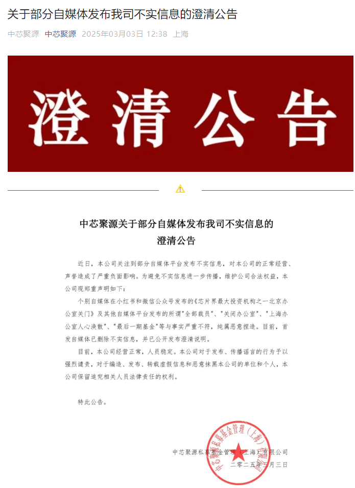 300亿规模投资机构关门<strong></p>
<p>交行理财产品</strong>？中芯聚源澄清