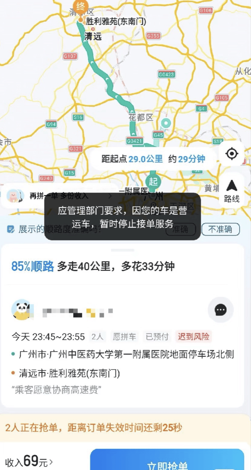 “假顺风真营运”<strong></p>
<p>交行理财产品</strong>，广东多地严查“全职”顺风车：每日接单不可超3单，有司机称已收到罚单