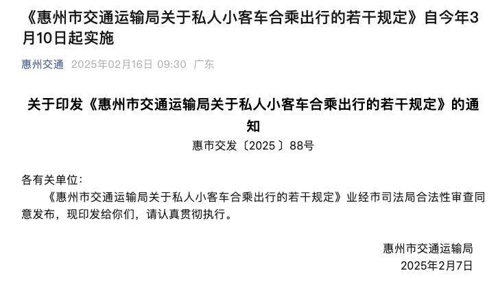 “假顺风真营运”<strong></p>
<p>交行理财产品</strong>，广东多地严查“全职”顺风车：每日接单不可超3单，有司机称已收到罚单