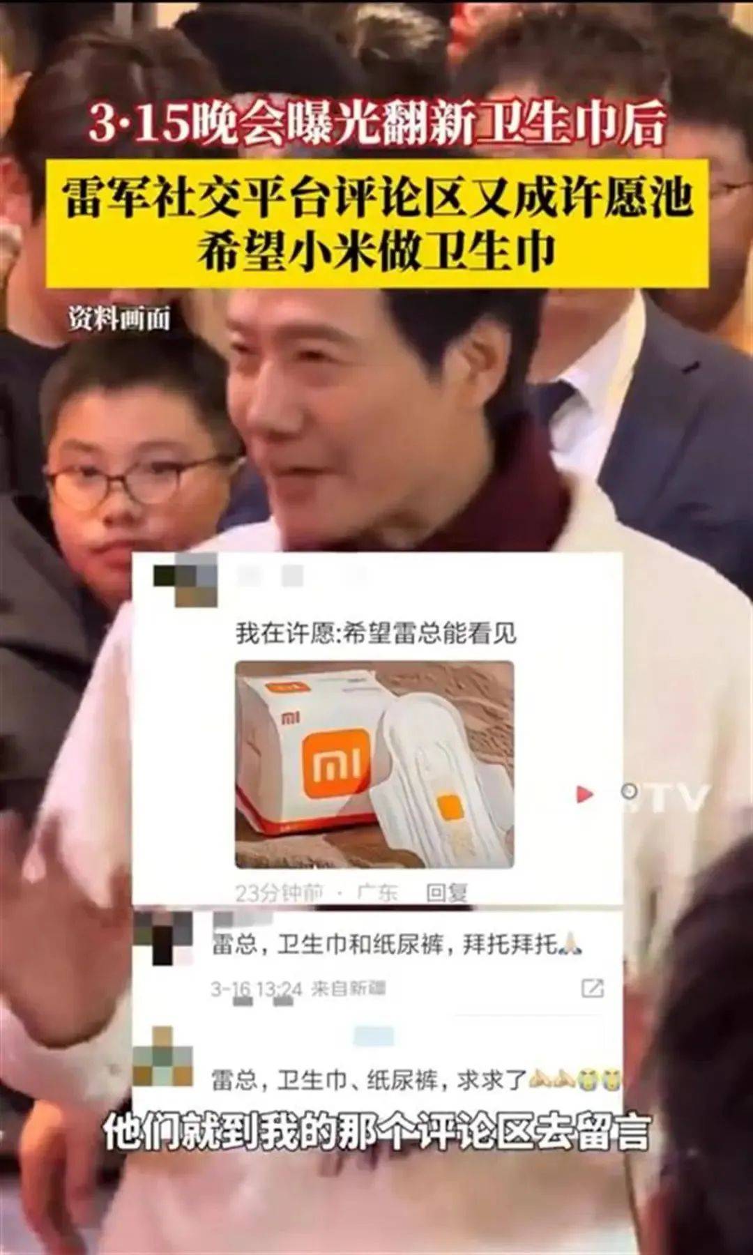 雷军评论区成“卫生巾”许愿池<strong></p>
<p>汇丰卓越理财</strong>，“小米真做不了”博文已不可见