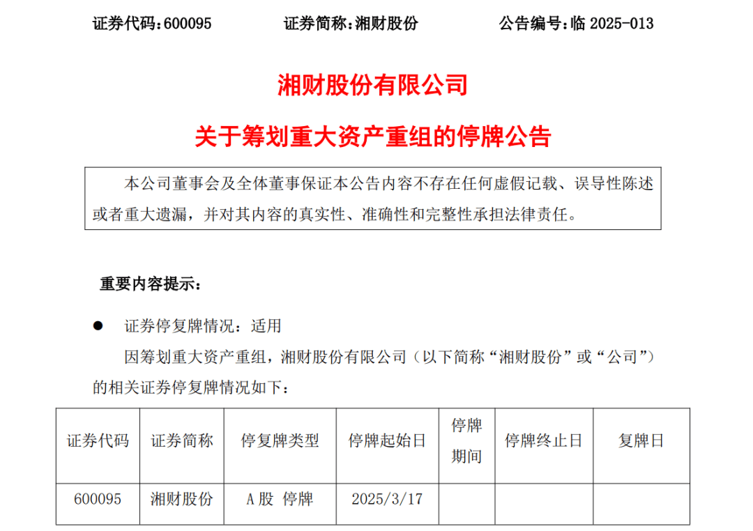 金融圈突发！两只百亿A股<strong></p>
<p>汇丰卓越理财</strong>，宣布合并！明日停牌，影响23万户股东