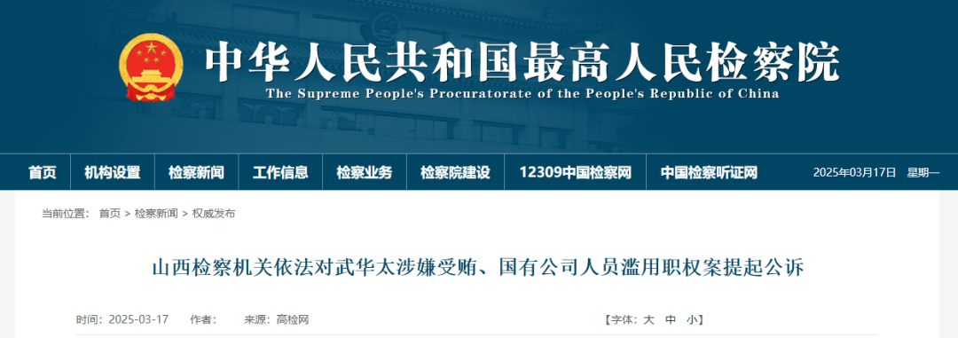 涉嫌受贿<strong></p>
<p>天天基金理财</strong>！山西一正厅级干部被追究刑事责任！