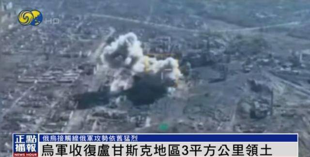 近期罕见<strong></p>
<p>理财师培训</strong>！乌军宣布：经过30小时激战 收复卢甘斯克3平方公里领土