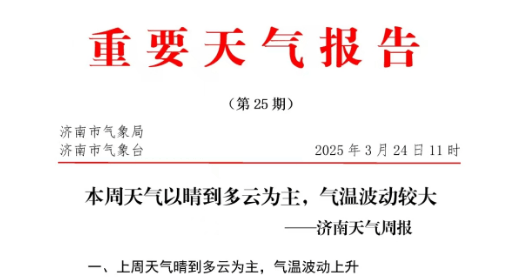济南迎大降温<strong></p>
<p>理财师培训</strong>！最低0℃！有冰冻！最新预报来了→