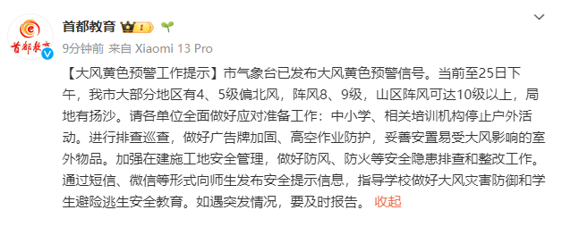 北京阵风已八九级<strong></p>
<p>家庭理财方案</strong>，有区超十级！中小学停止户外活动
