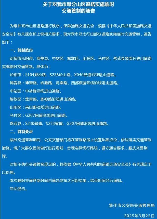 太行山多条进山道路封闭<strong></p>
<p>无风险理财</strong>，焦作青龙峡、净影等景区暂停开放