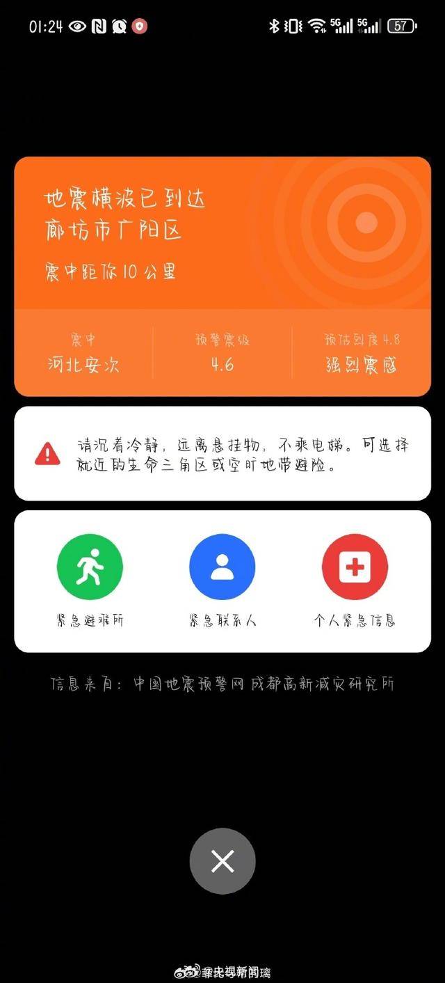 半夜地震手机突然大叫<strong></p>
<p>无风险理财</strong>！网友：手机地震预警是真管用