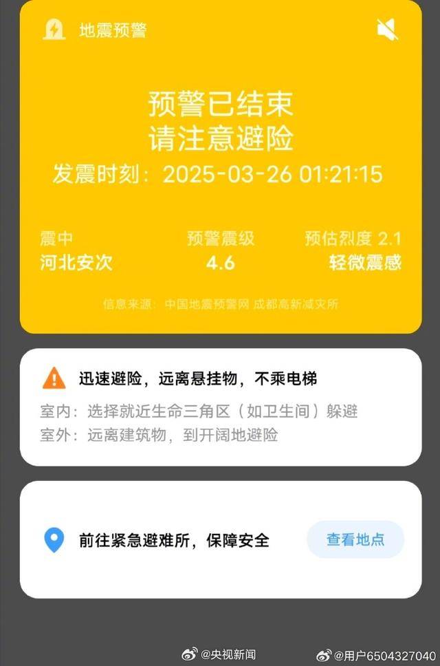 半夜地震手机突然大叫<strong></p>
<p>无风险理财</strong>！网友：手机地震预警是真管用