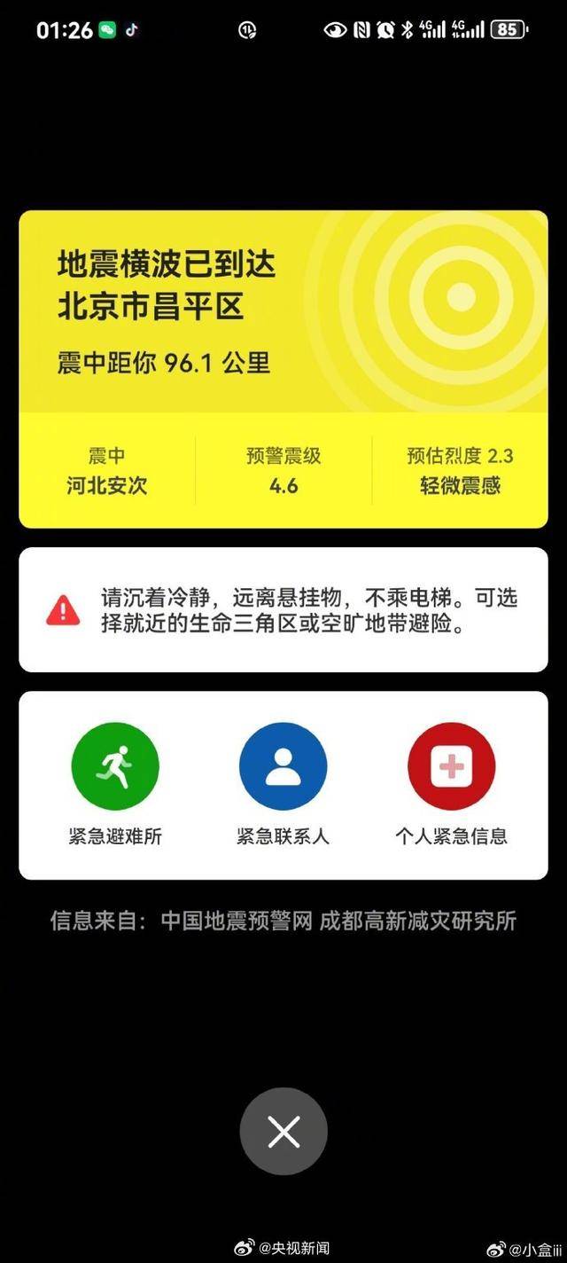 半夜地震手机突然大叫<strong></p>
<p>无风险理财</strong>！网友：手机地震预警是真管用