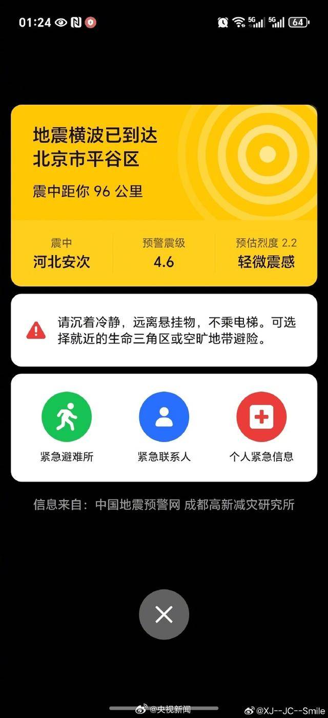 半夜地震手机突然大叫<strong></p>
<p>无风险理财</strong>！网友：手机地震预警是真管用