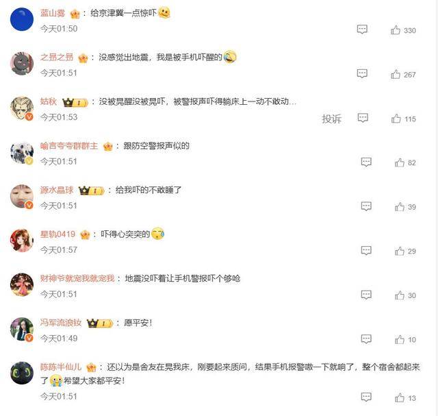 半夜地震手机突然大叫<strong></p>
<p>无风险理财</strong>！网友：手机地震预警是真管用