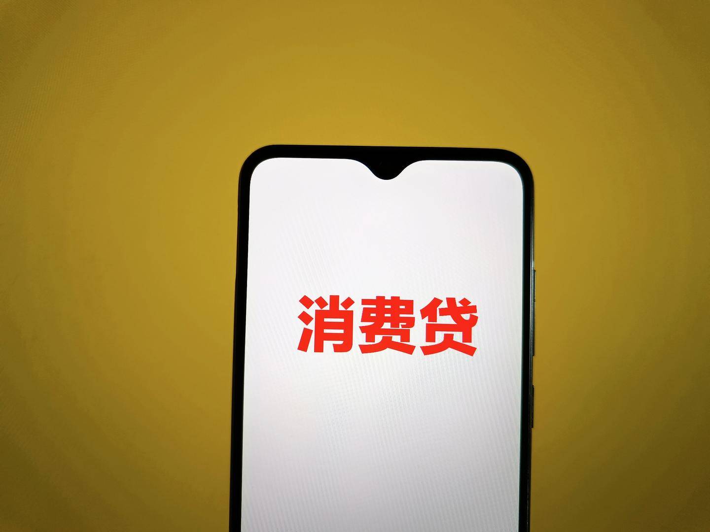 多家银行上调消费贷额度上限<strong></p>
<p>无风险理财</strong>，有产品最高可提升至100万元
