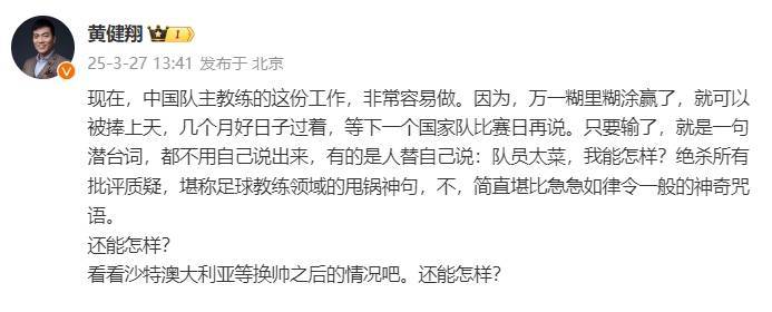 黄健翔：国足主教练工作非常容易做<strong></p>
<p>理财教材</strong>，万一糊里糊涂赢了就被捧上天