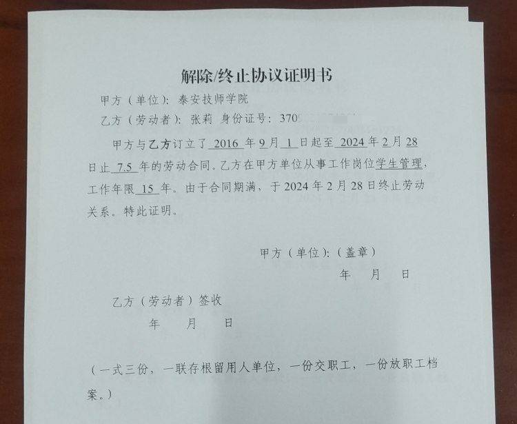 山东一任教31年教师临近退休突遭解聘<strong></p>
<p>大麦理财</strong>，学校回应