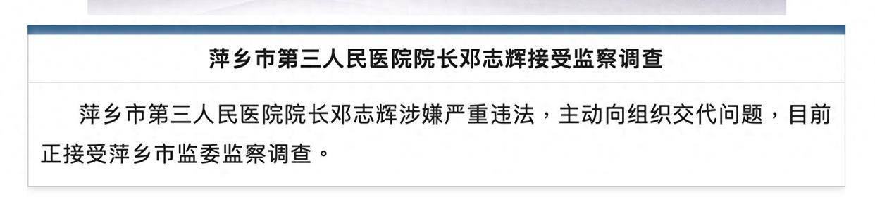 江西一医院院长涉严重违法<strong></p>
<p>大麦理财</strong>，主动交代问题！